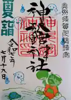神炊館神社 ⁂奥州須賀川総鎮守⁂の御朱印