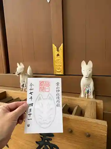 霊山神社(福島県)