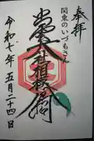 出雲大社相模分祠(神奈川県)