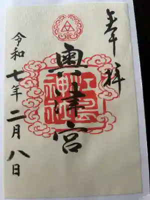 江島神社の御朱印