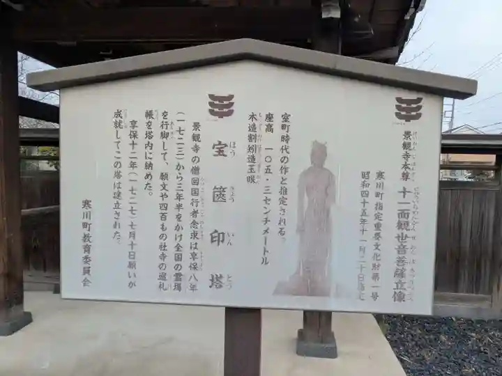 景観寺(神奈川県)