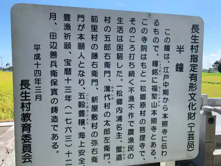 本照寺(千葉県)