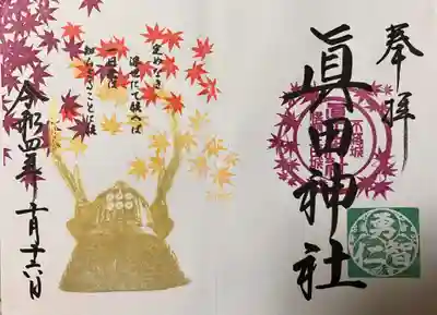 特別御朱印