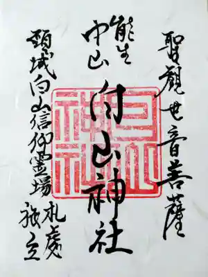 白山神社(新潟県)