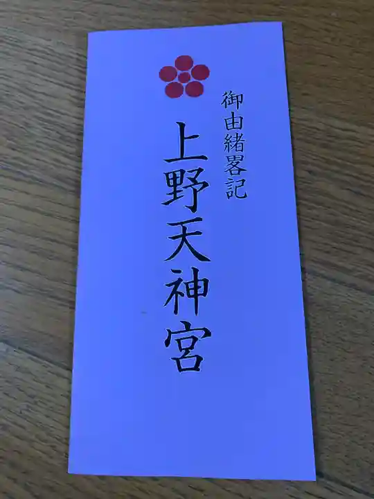 菅原神社(三重県)