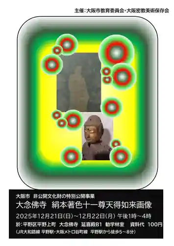 大念佛寺(大阪府)