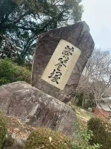 防府天満宮の建物その他