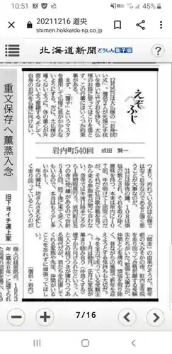 帰厚院(北海道)