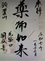 国分寺(愛知県)