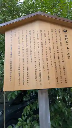 熊野第一王子之宮(堀越神社 摂社)(大阪府)