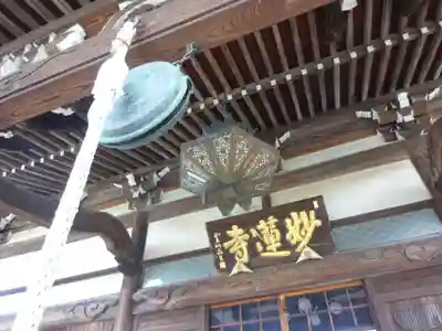 妙蓮寺のその他建物