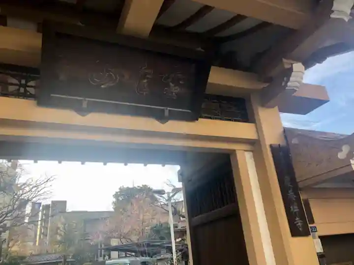 慶養寺の山門・神門