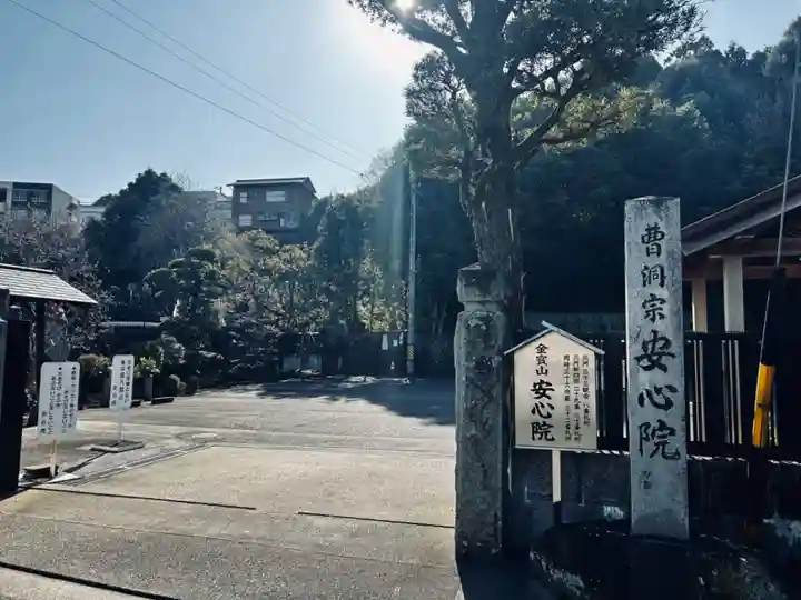 安心院(愛知県)