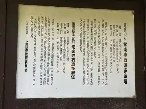 常楽寺(長野県)