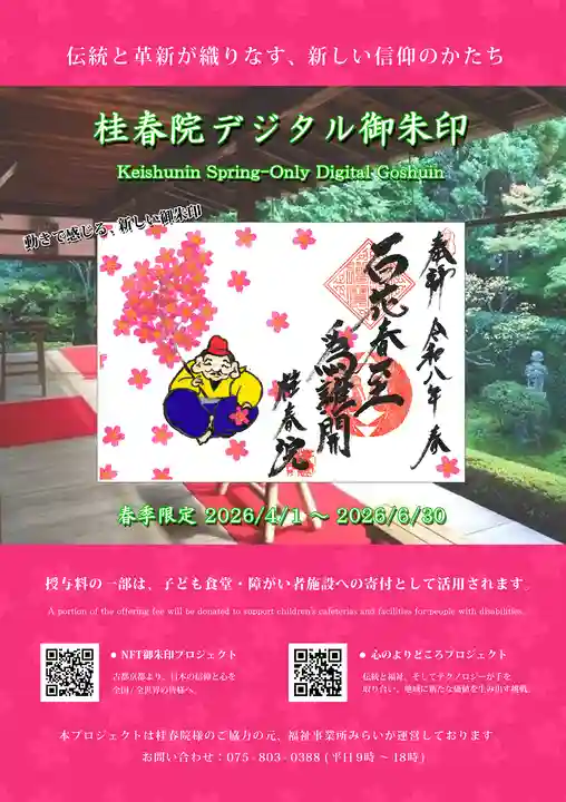 桂春院(京都府)