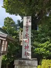 鳩ヶ谷氷川神社(埼玉県)