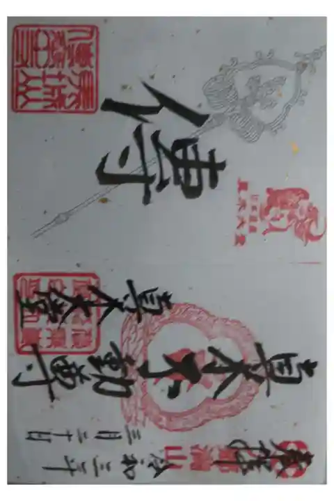 春の限定御朱印