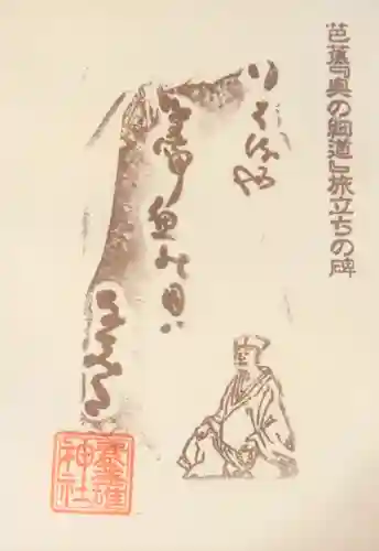 素盞雄神社(東京都)