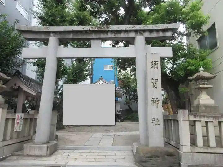 須賀神社の鳥居