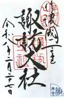 諏訪大社の{uncategorized: "未分類", other: "その他", undefined: "問題あり", building: "その他建物", grave: "お墓", sacred_gate: "鳥居", guardian: "狛犬", statue: "像", buddha: "仏像", history: "歴史", nature: "自然", garden: "庭園", animal: "動物", pagoda: "塔", temizu: "手水舎", mountain_gate: "山門・神門", sanctuary: "本殿・本堂", subordinate: "末社・摂社", art: "芸術", scenery: "景色", jizo: "地蔵", ema: "絵馬", goshuin: "御朱印", omikuji: "おみくじ", items: "授与品その他", amulet: "お守り", goshuincho: "御朱印帳", eats: "食事", festival: "お祭り", votive_dance: "神楽", shichigosan: "七五三参", wedding: "結婚式", experience: "体験その他", initially: "初詣", around: "周辺", anti_infection: "感染症対策"}