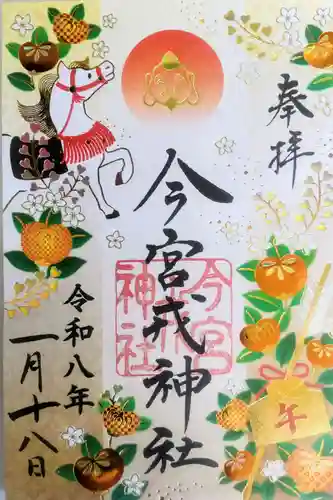 今宮戎神社の御朱印