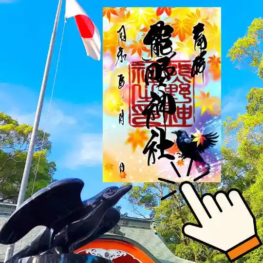 大牟田熊野神社の御朱印