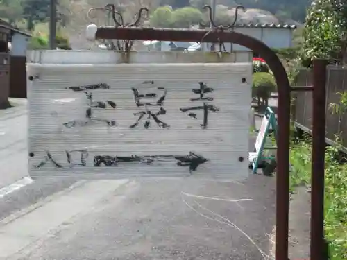 玉泉寺(東京都)