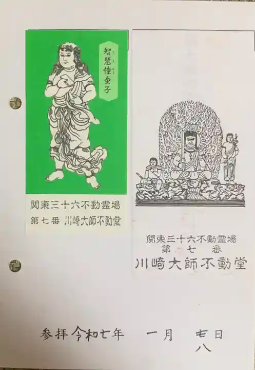 川崎大師(平間寺)(神奈川県)