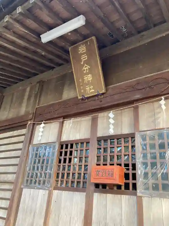 岩戸分神社の本殿・本堂