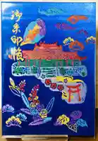 普天満宮の御朱印帳