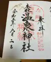 雲仙温泉神社(長崎県)