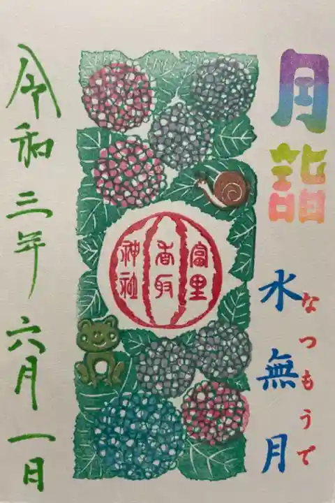 6月限定の御朱印です。