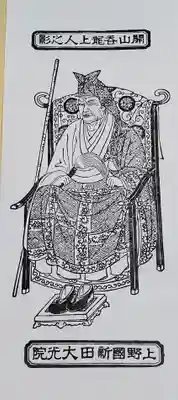 大光院 新田寺(群馬県)