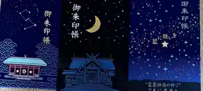 星置神社(北海道)