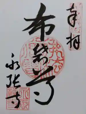 永張寺(愛知県)