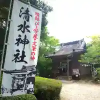 清水神社のその他建物