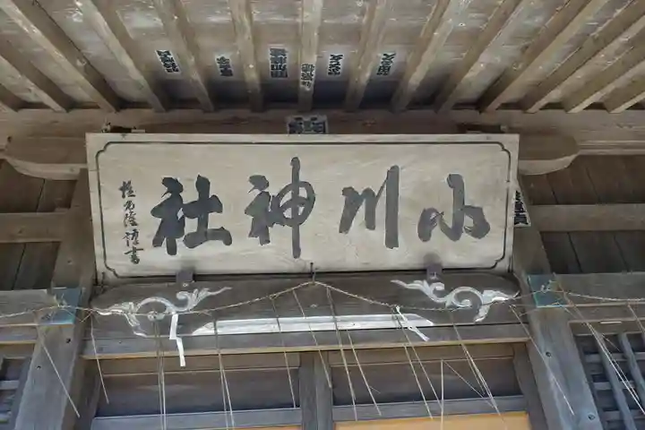 小川神社(千葉県)