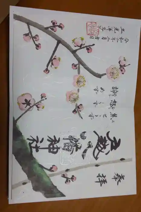 戸越八幡神社の御朱印