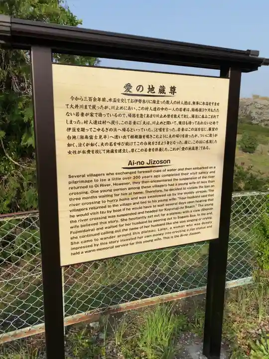 愛の地蔵尊の歴史