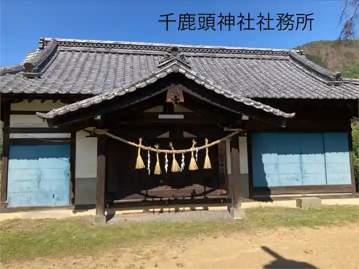 千鹿頭神社(長野県)