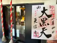 英信寺(東京都)