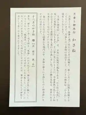 赤坂氷川神社(東京都)