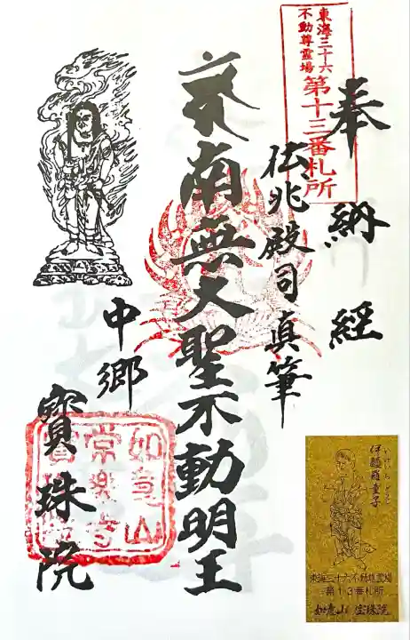 寳珠院(常楽寺)(愛知県)