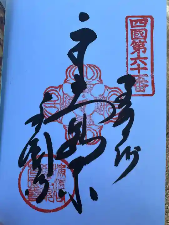 香園寺(愛媛県)