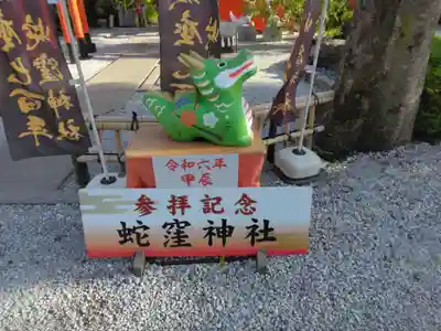 蛇窪神社(東京都)
