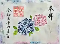 阿佐ヶ谷神明宮の御朱印