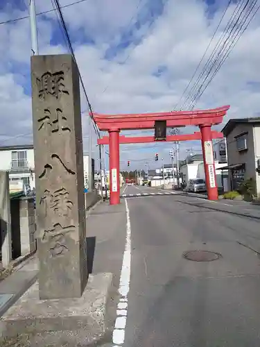 弘前八幡宮の鳥居