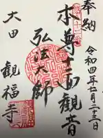 観福寺(愛知県)