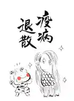 賀茂別雷神社の授与品その他