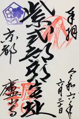 廬山寺（廬山天台講寺）(京都府)